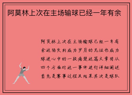 阿莫林上次在主场输球已经一年有余