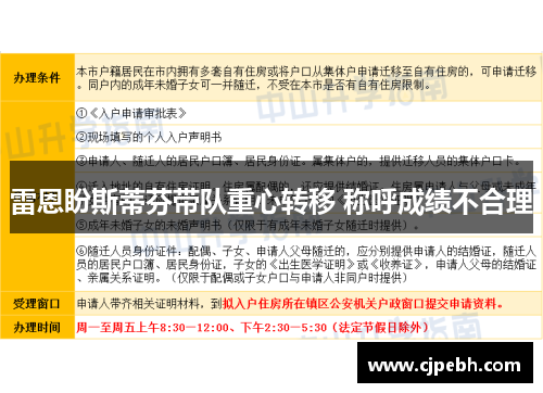 雷恩盼斯蒂芬带队重心转移 称呼成绩不合理